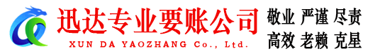 蕉城迅达追债公司